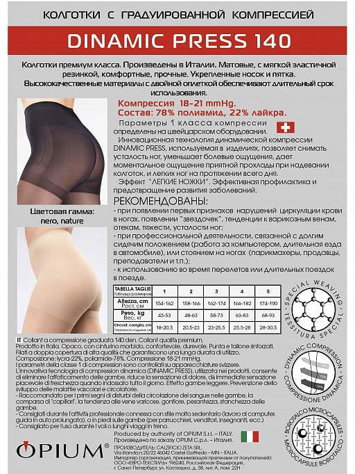 Колготки DINAMIC PRESS 140