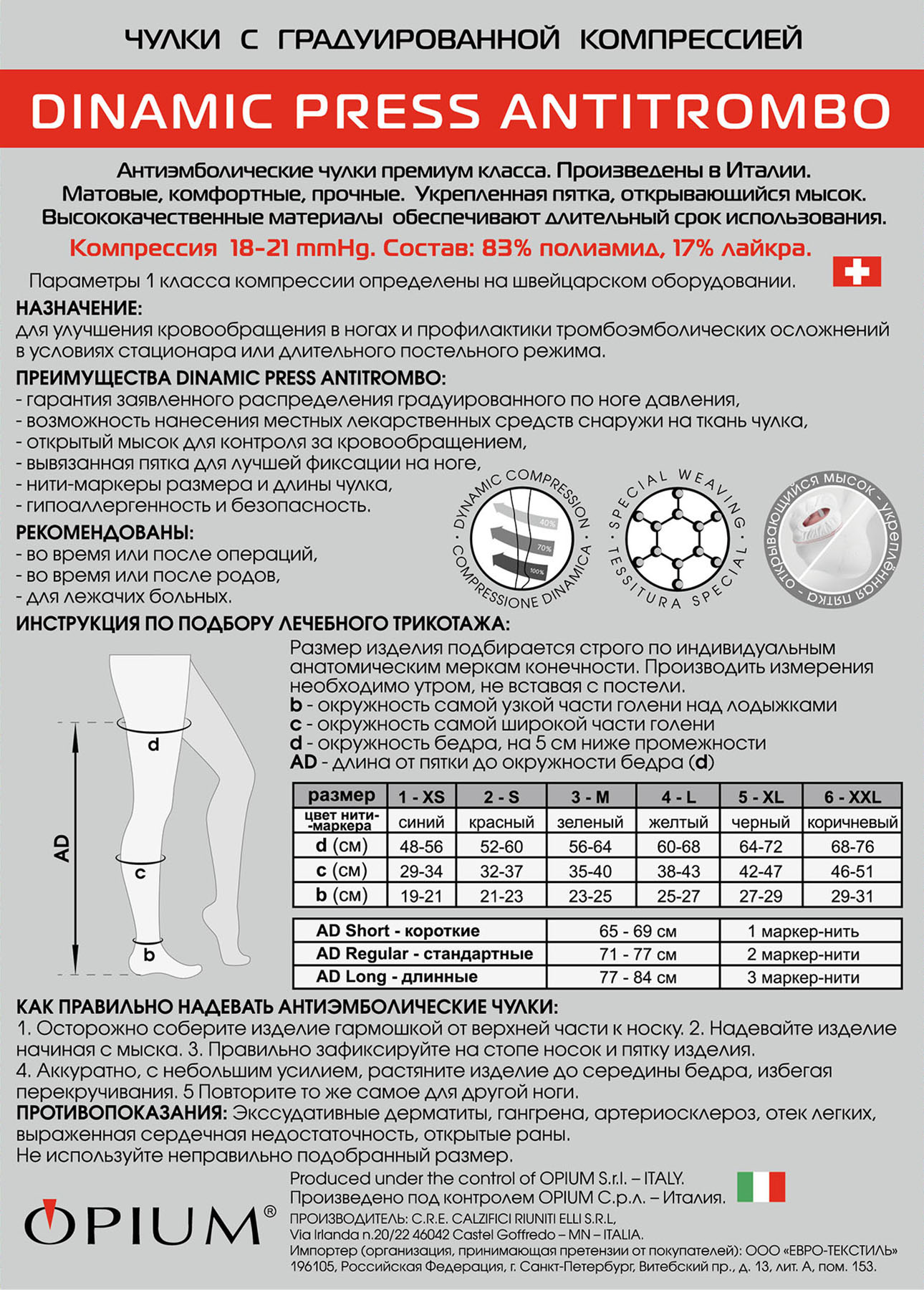 Чулки DINAMIC PRESS ANTITROMBO regular