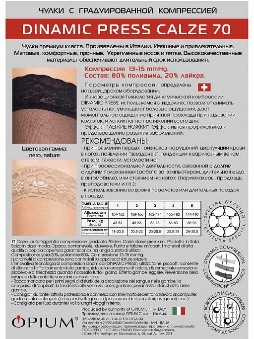 Чулки DINAMIC PRESS CALZE 70
