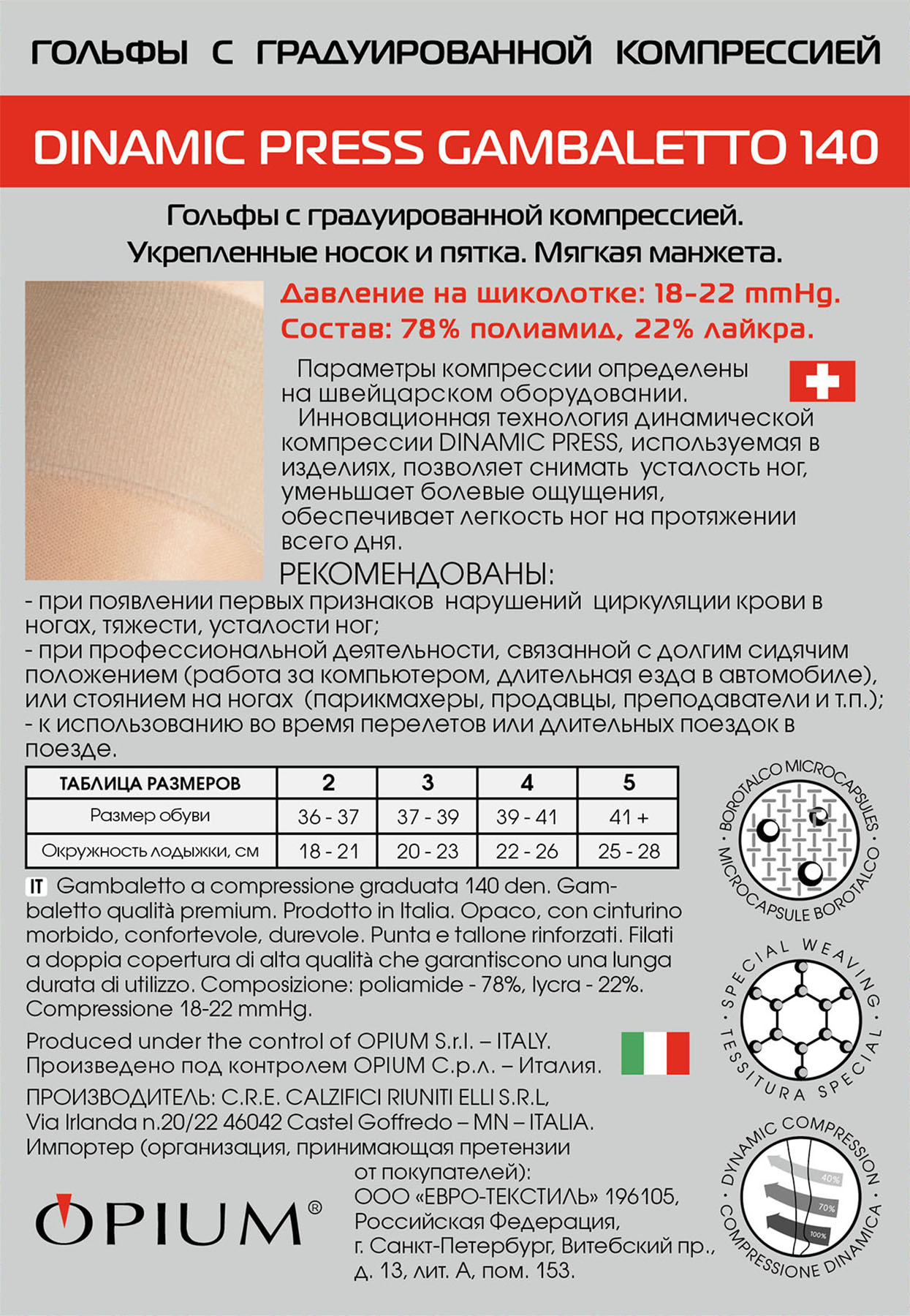 Гольфы DINAMIC PRESS GAMBALETTO 140 Гольфы DINAMIC PRESS GAMBALETTO 140